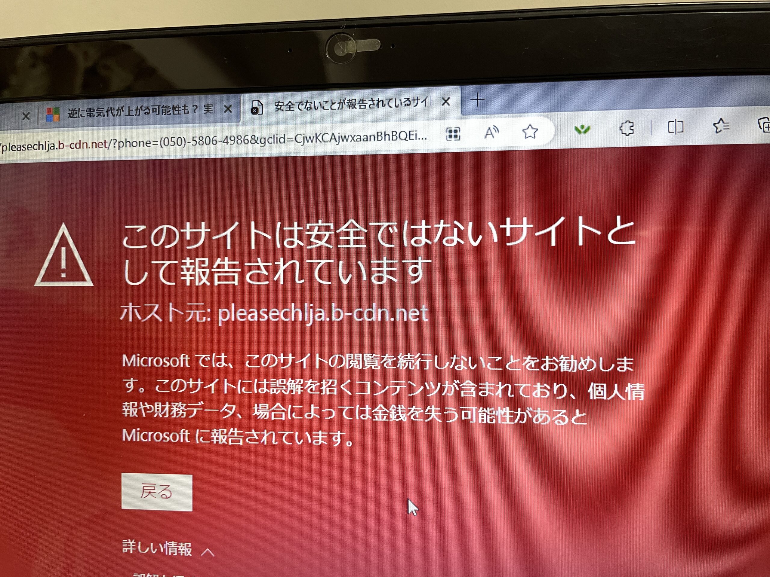 危険なサイト