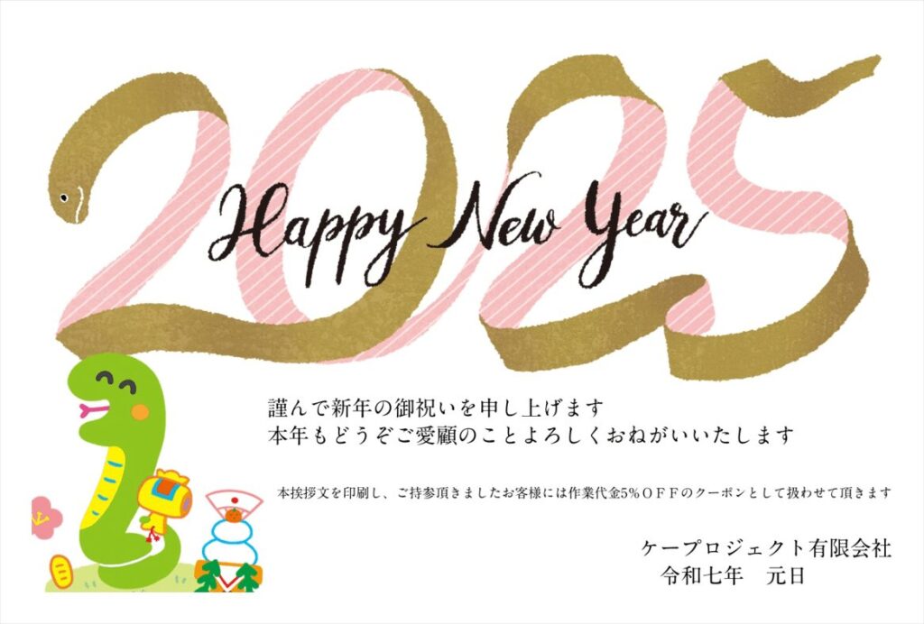 謹賀新年